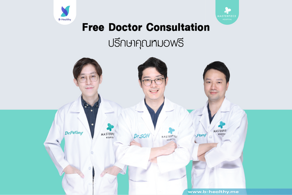 Free! Doctor Consultation