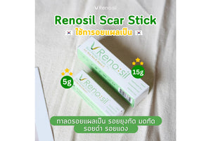 Reno:sil Scar Stick