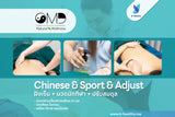 Chinese & Sport & Adjust